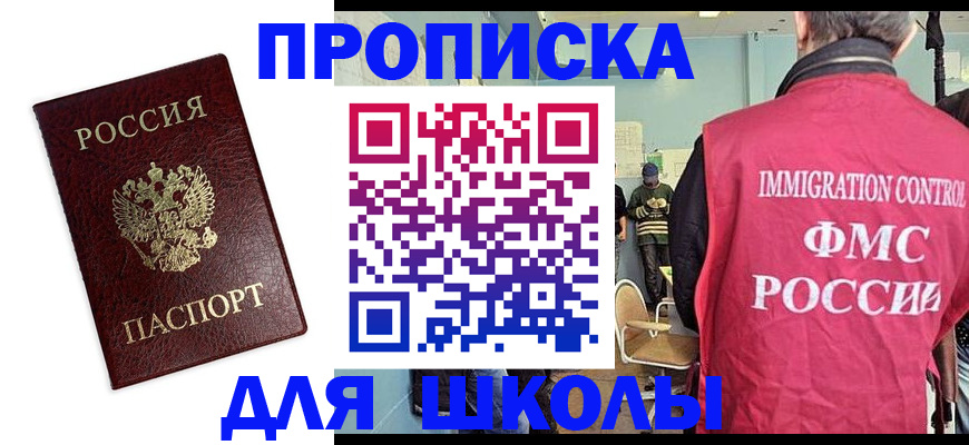 прописка 2025 в Заинске